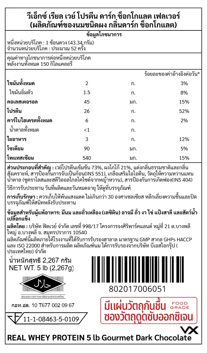 เวย์โปรตีน VITAXTRONG REAL WHEY PROTEIN - 5 LB DARK CHOCOLATE_8
